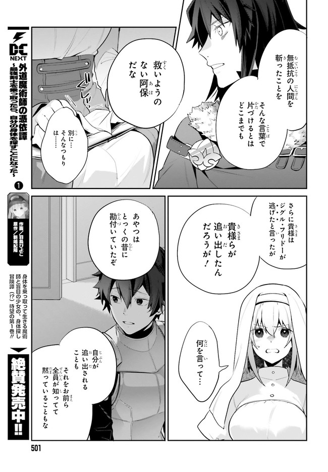 Gedou majutsu-shi no hyoui Tan – Saikyou kenshi o nottottara, jibun no karada o sagasu koto ni natta - Chapter 12 - Page 9