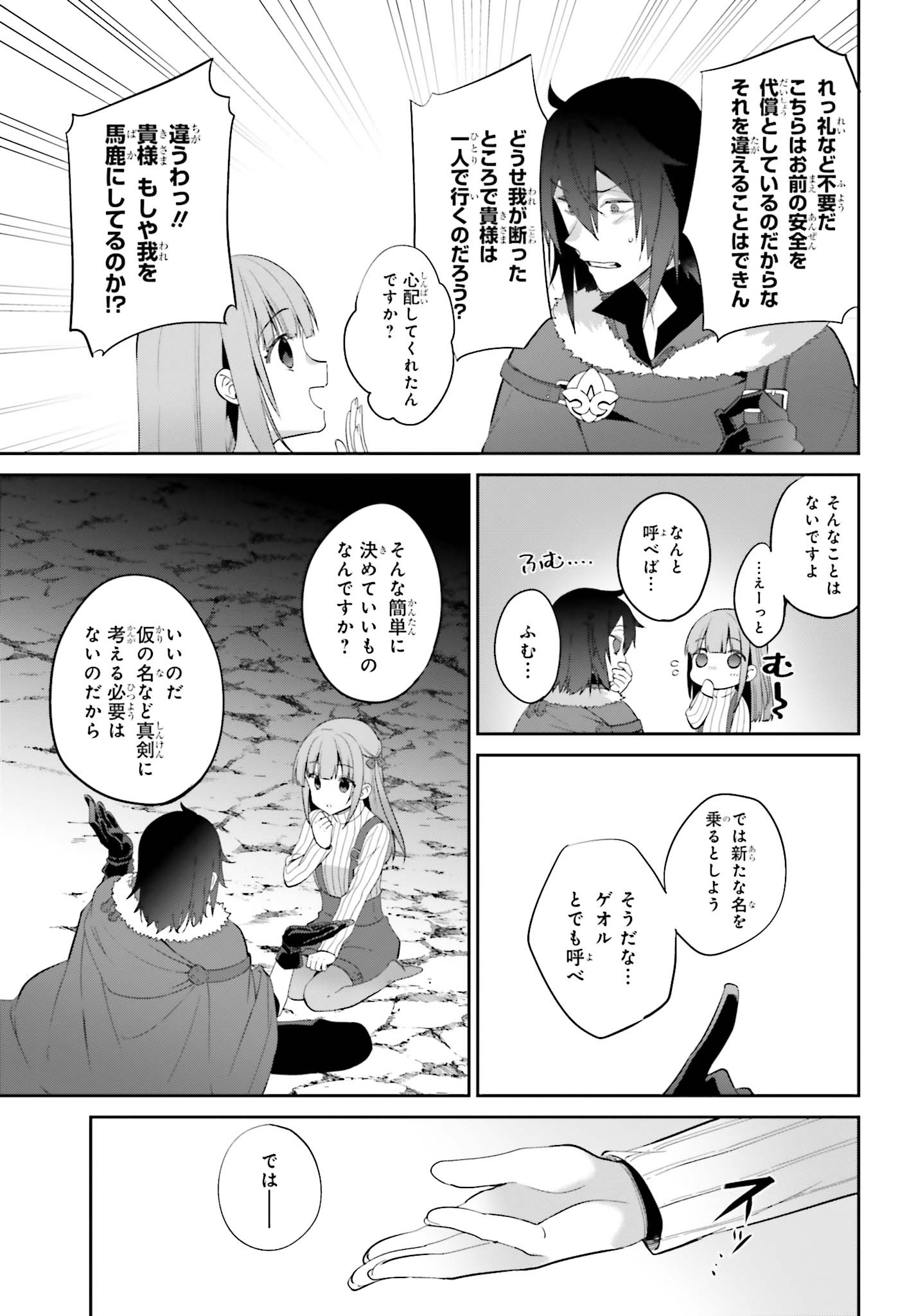 Gedou majutsu-shi no hyoui Tan – Saikyou kenshi o nottottara, jibun no karada o sagasu koto ni natta - Chapter 2 - Page 39