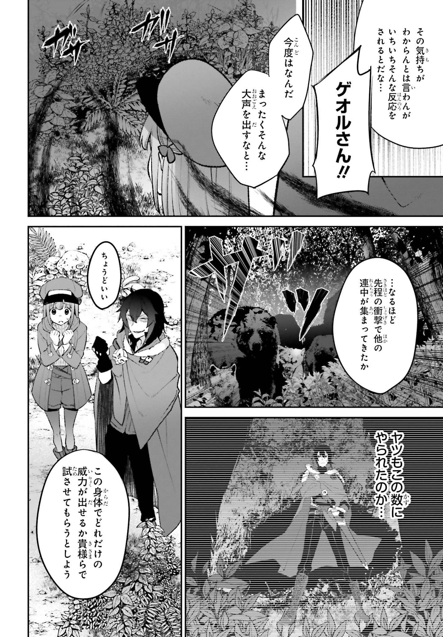 Gedou majutsu-shi no hyoui Tan – Saikyou kenshi o nottottara, jibun no karada o sagasu koto ni natta - Chapter 3 - Page 14