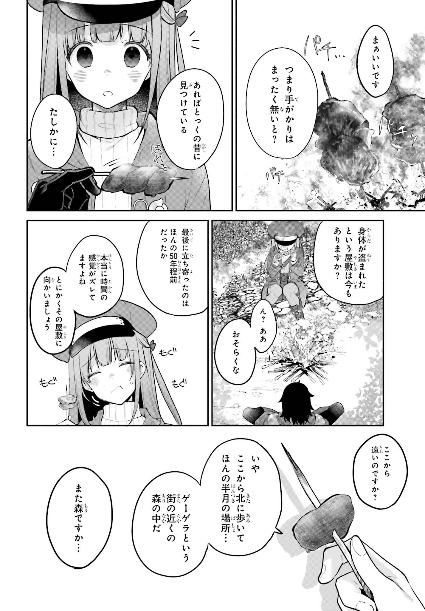 Gedou majutsu-shi no hyoui Tan – Saikyou kenshi o nottottara, jibun no karada o sagasu koto ni natta - Chapter 3 - Page 2