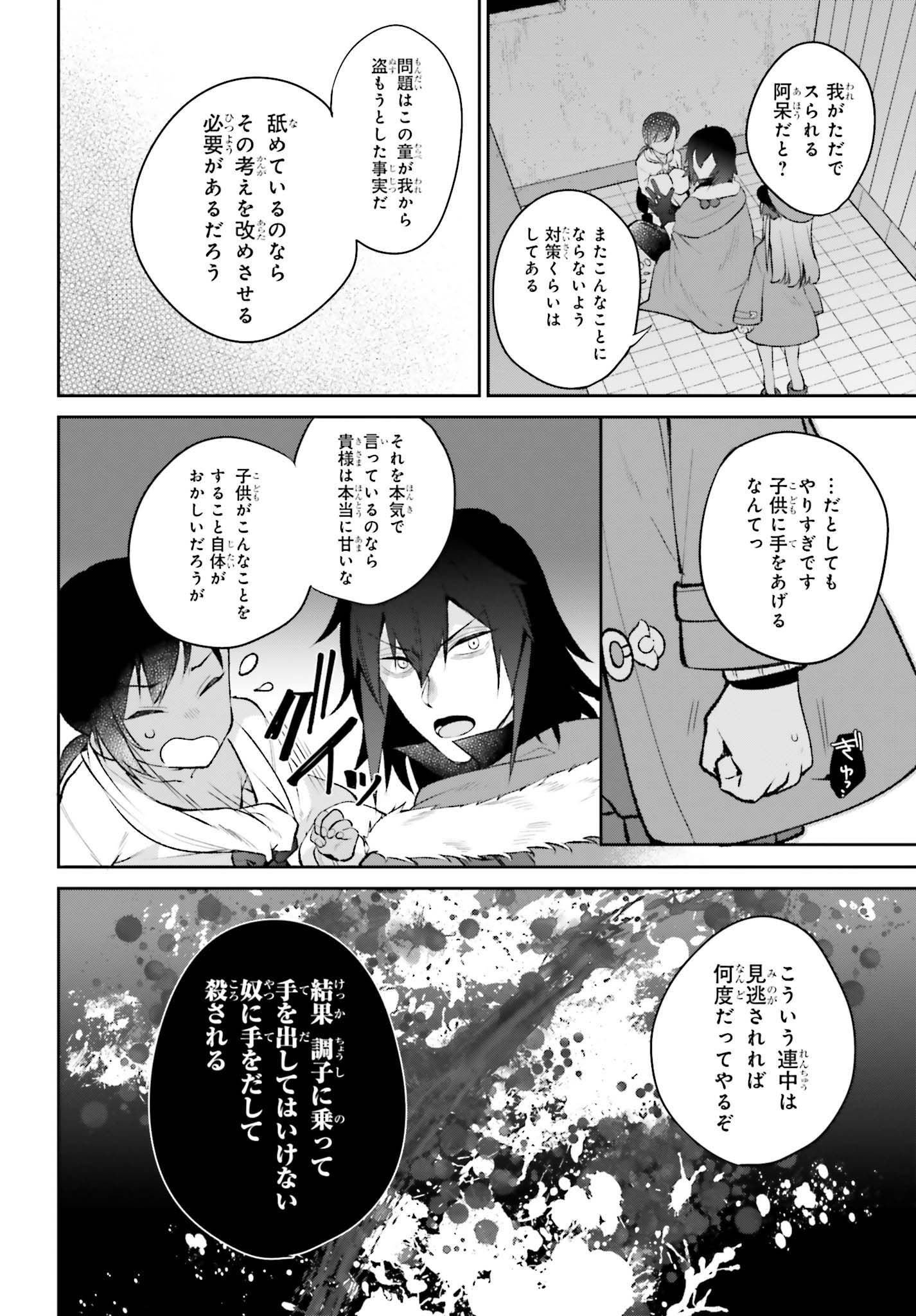 Gedou majutsu-shi no hyoui Tan – Saikyou kenshi o nottottara, jibun no karada o sagasu koto ni natta - Chapter 3 - Page 22