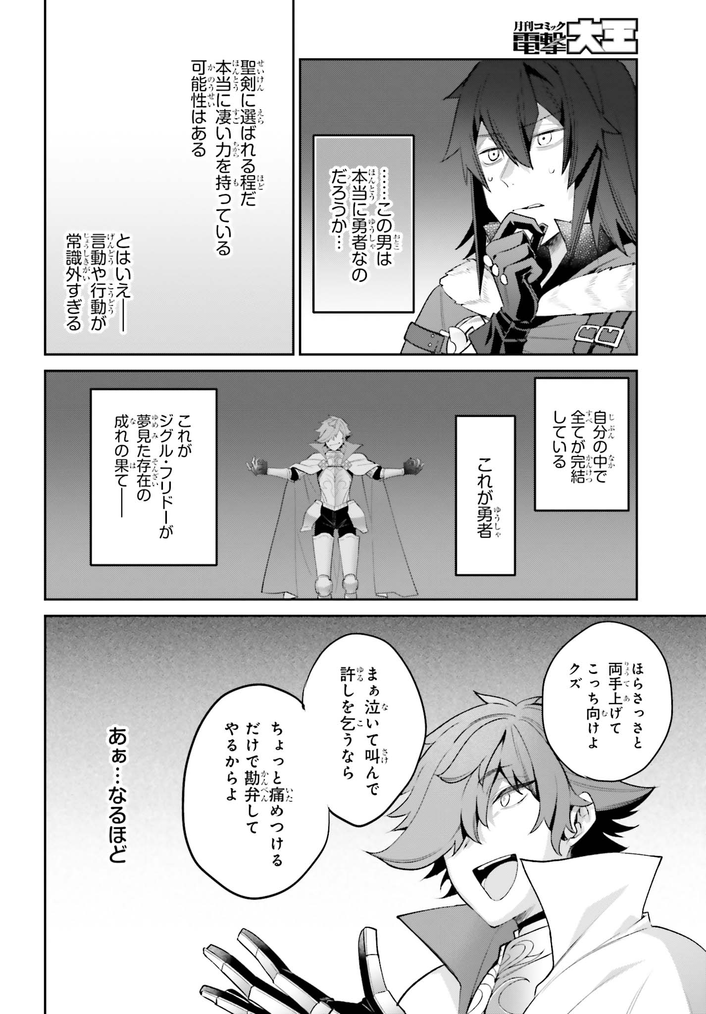 Gedou majutsu-shi no hyoui Tan – Saikyou kenshi o nottottara, jibun no karada o sagasu koto ni natta - Chapter 4 - Page 10