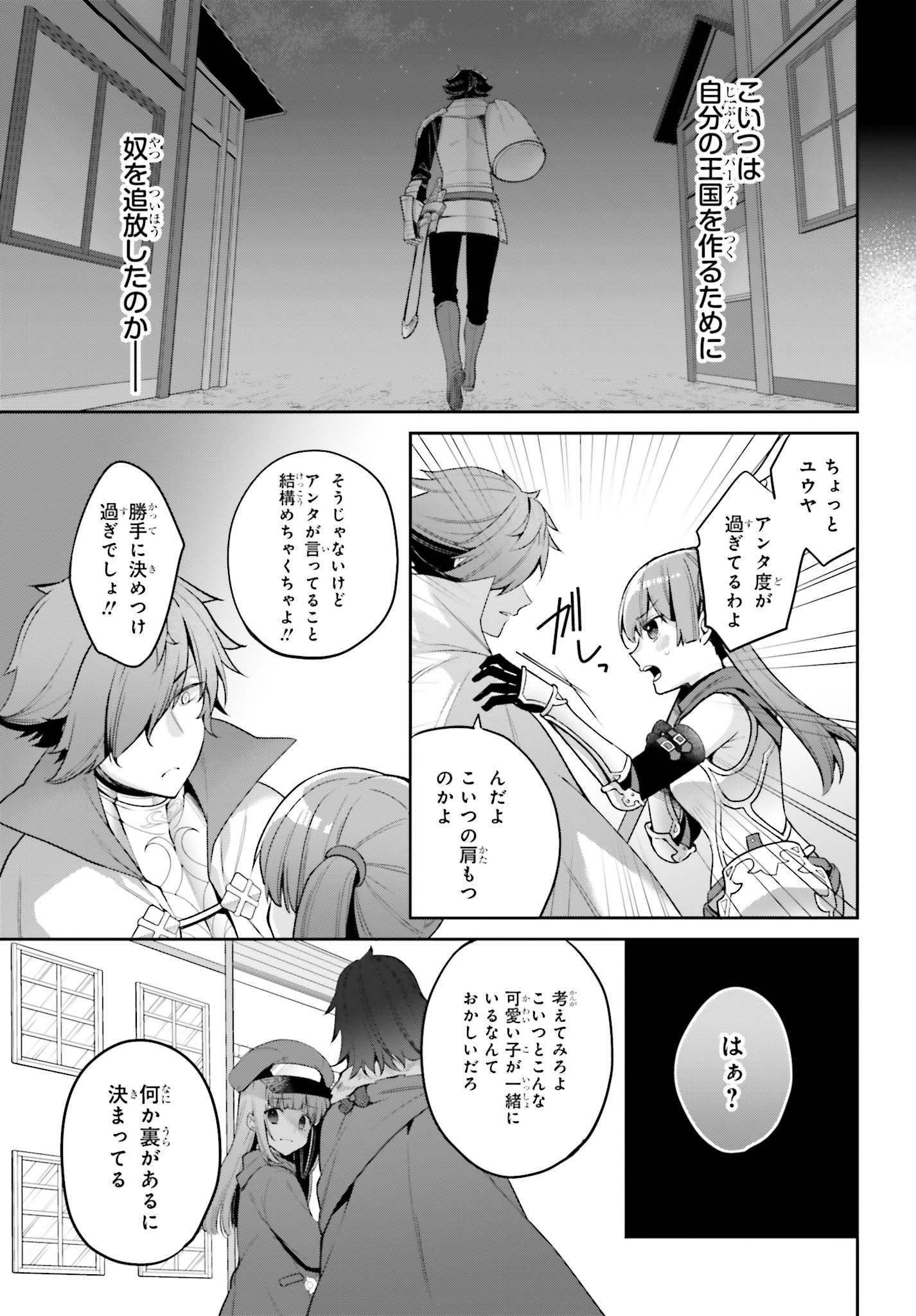 Gedou majutsu-shi no hyoui Tan – Saikyou kenshi o nottottara, jibun no karada o sagasu koto ni natta - Chapter 4 - Page 11