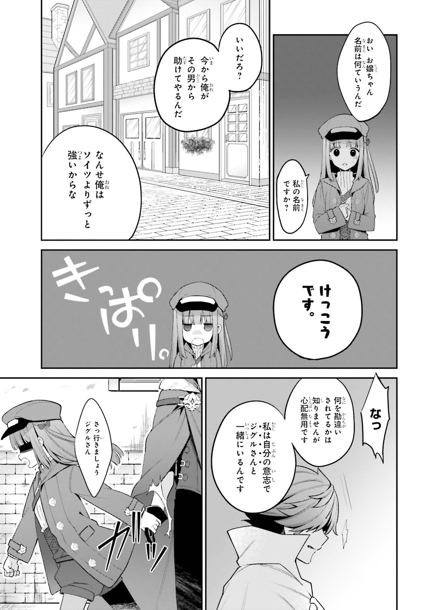Gedou majutsu-shi no hyoui Tan – Saikyou kenshi o nottottara, jibun no karada o sagasu koto ni natta - Chapter 4 - Page 7