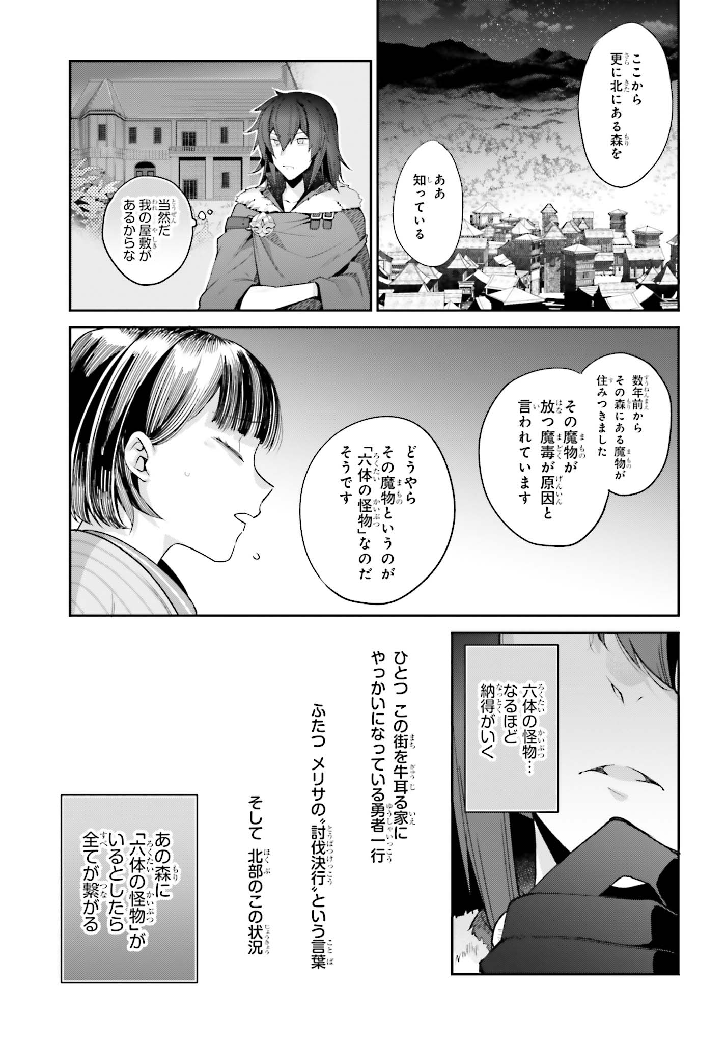 Gedou majutsu-shi no hyoui Tan – Saikyou kenshi o nottottara, jibun no karada o sagasu koto ni natta - Chapter 5 - Page 19