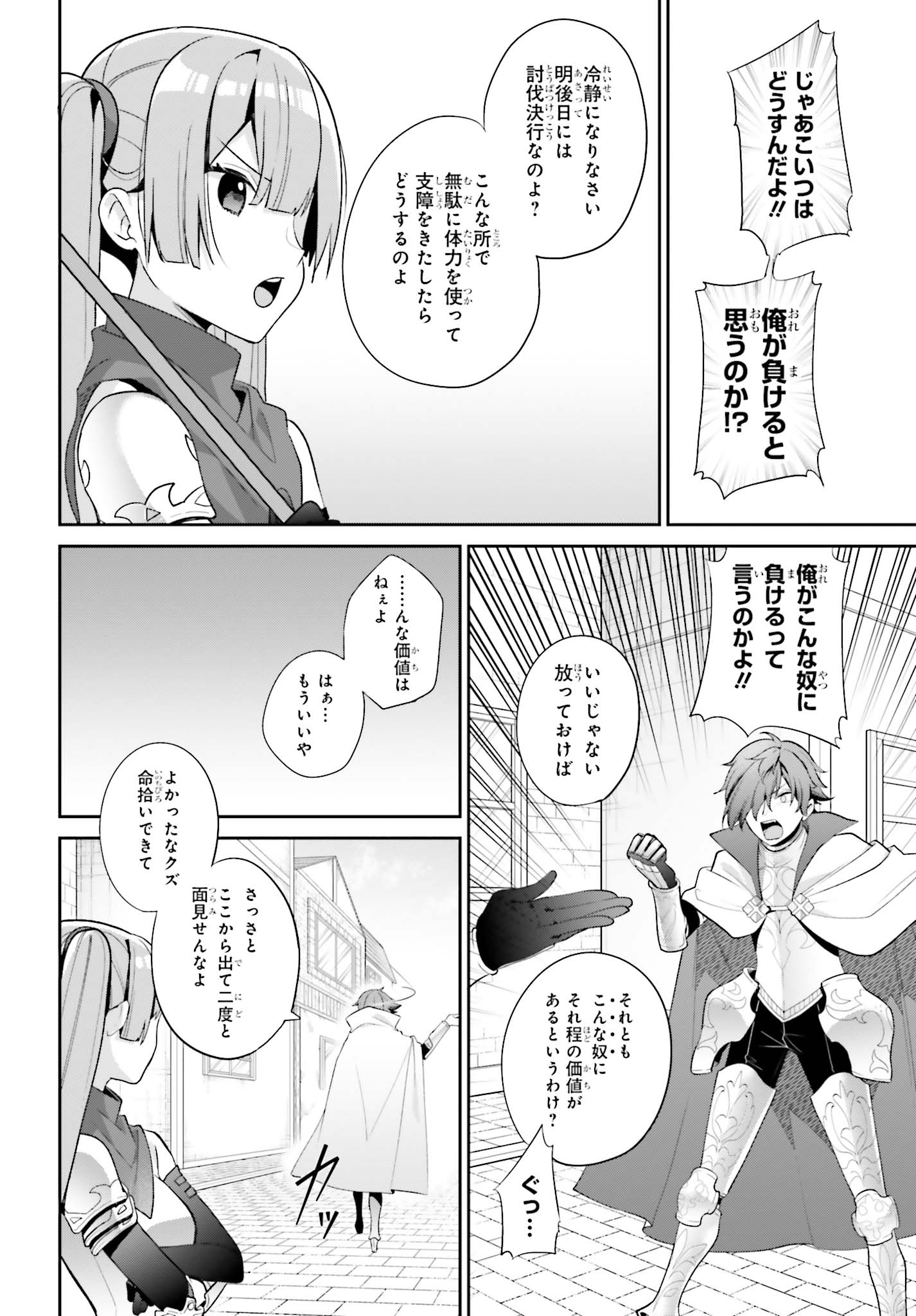 Gedou majutsu-shi no hyoui Tan – Saikyou kenshi o nottottara, jibun no karada o sagasu koto ni natta - Chapter 5 - Page 4