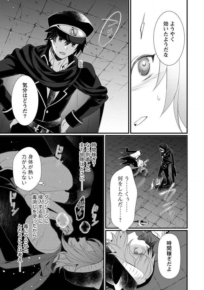 Gedou Tenisha No Harem Dungeon Seisakuki - Chapter 13 - Page 25