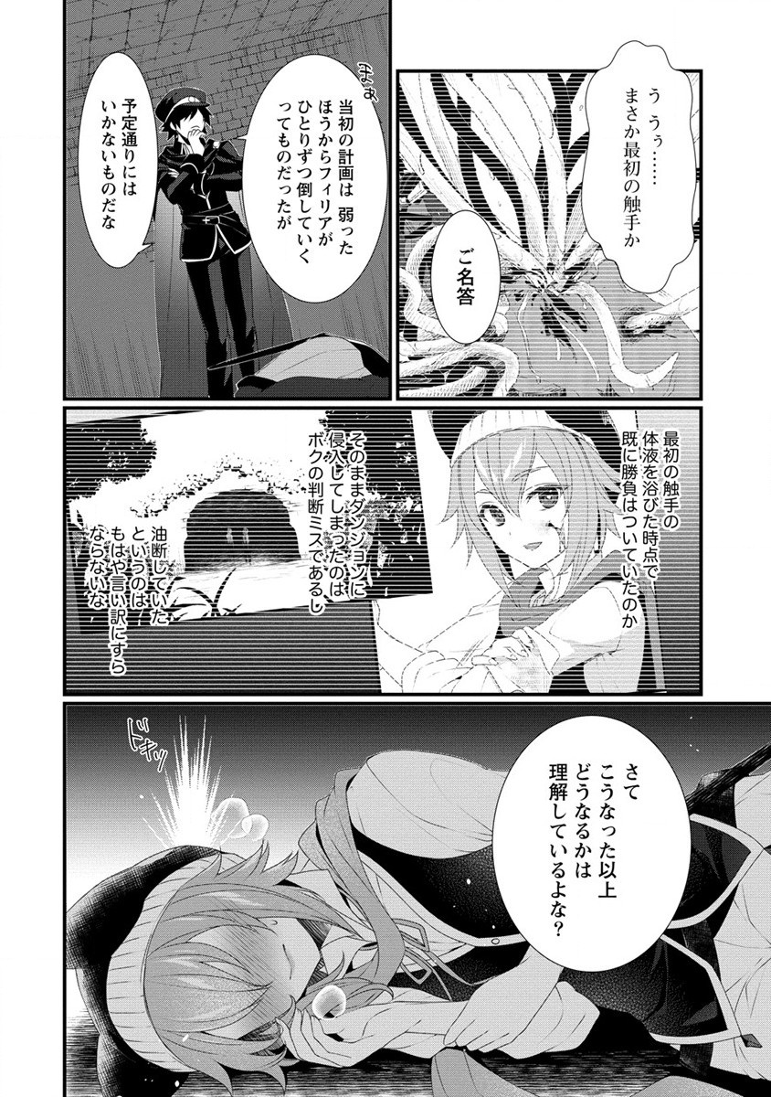 Gedou Tenisha No Harem Dungeon Seisakuki - Chapter 13 - Page 26