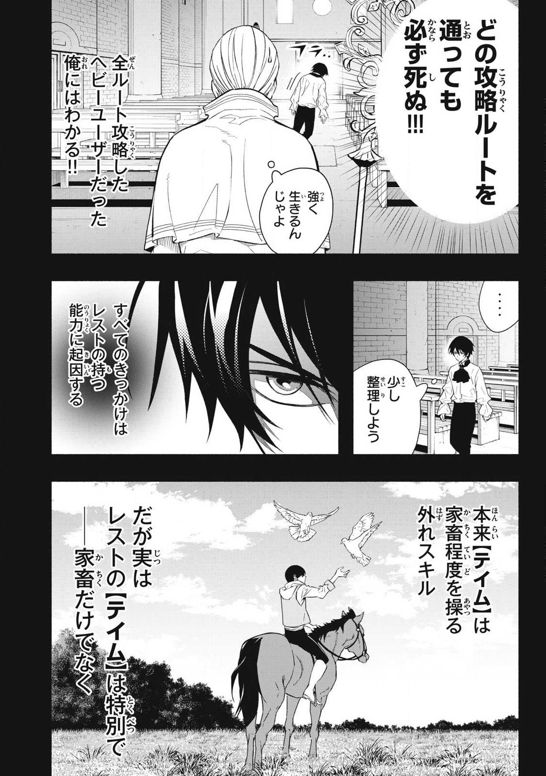 Geemu Chuuban de Shinu Akuyaku Kizoku ni Tensei Shita node, Hazure Skill TAME wo Kushi Shite Saikyou wo Mezashite Mita - Chapter 1 - Page 10