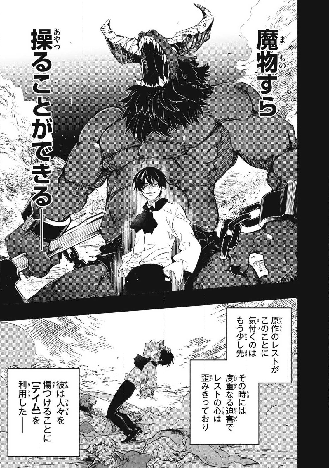 Geemu Chuuban de Shinu Akuyaku Kizoku ni Tensei Shita node, Hazure Skill TAME wo Kushi Shite Saikyou wo Mezashite Mita - Chapter 1 - Page 11