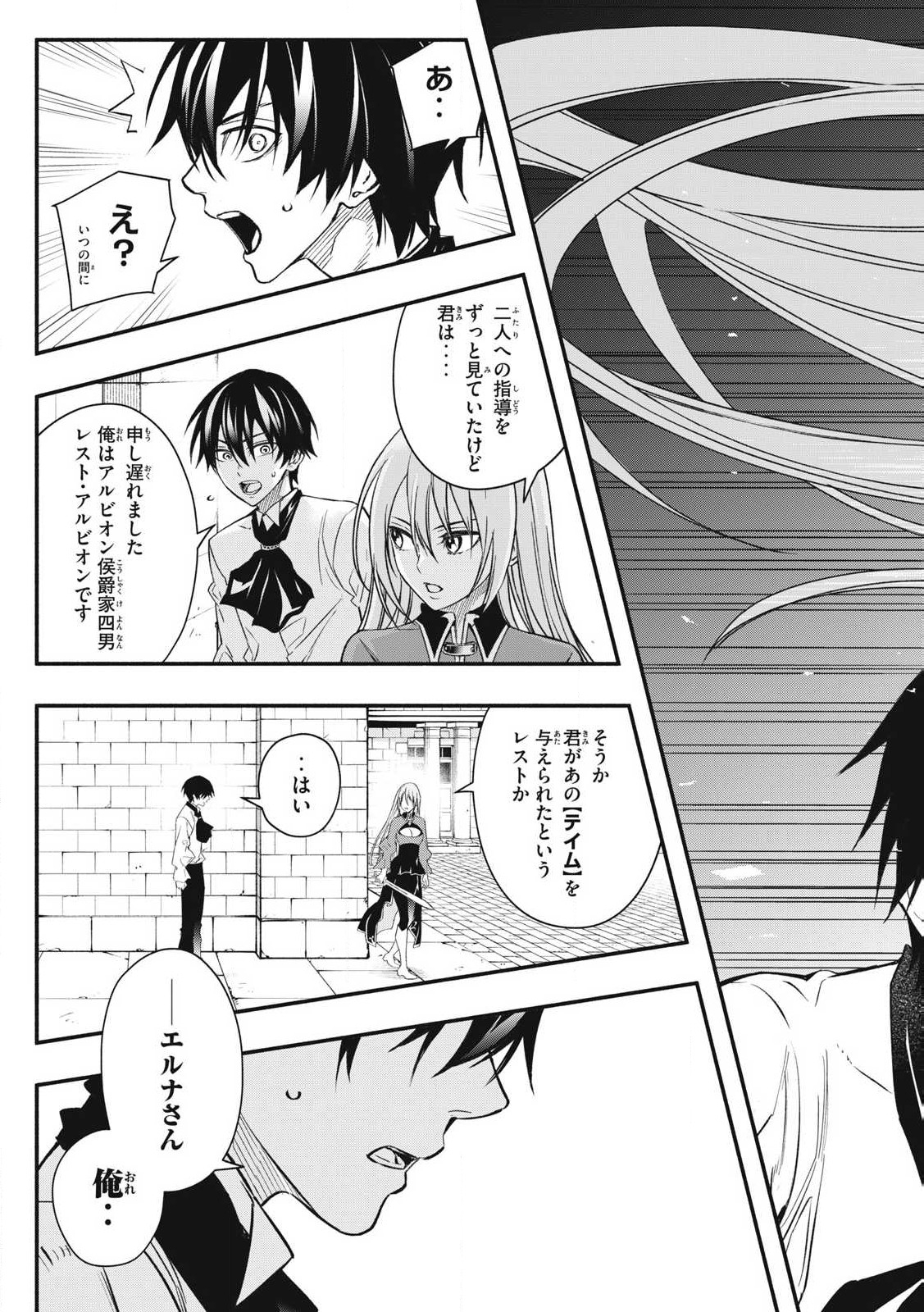 Geemu Chuuban de Shinu Akuyaku Kizoku ni Tensei Shita node, Hazure Skill TAME wo Kushi Shite Saikyou wo Mezashite Mita - Chapter 1 - Page 33