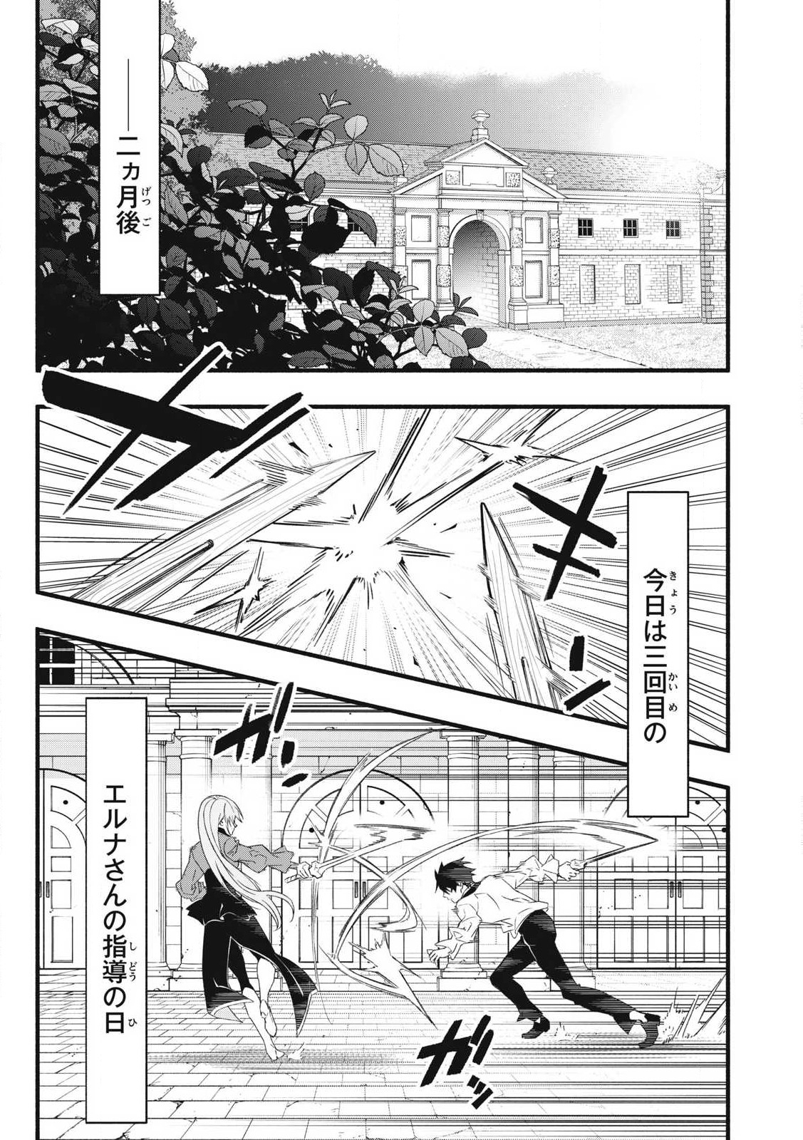 Geemu Chuuban de Shinu Akuyaku Kizoku ni Tensei Shita node, Hazure Skill TAME wo Kushi Shite Saikyou wo Mezashite Mita - Chapter 1 - Page 45