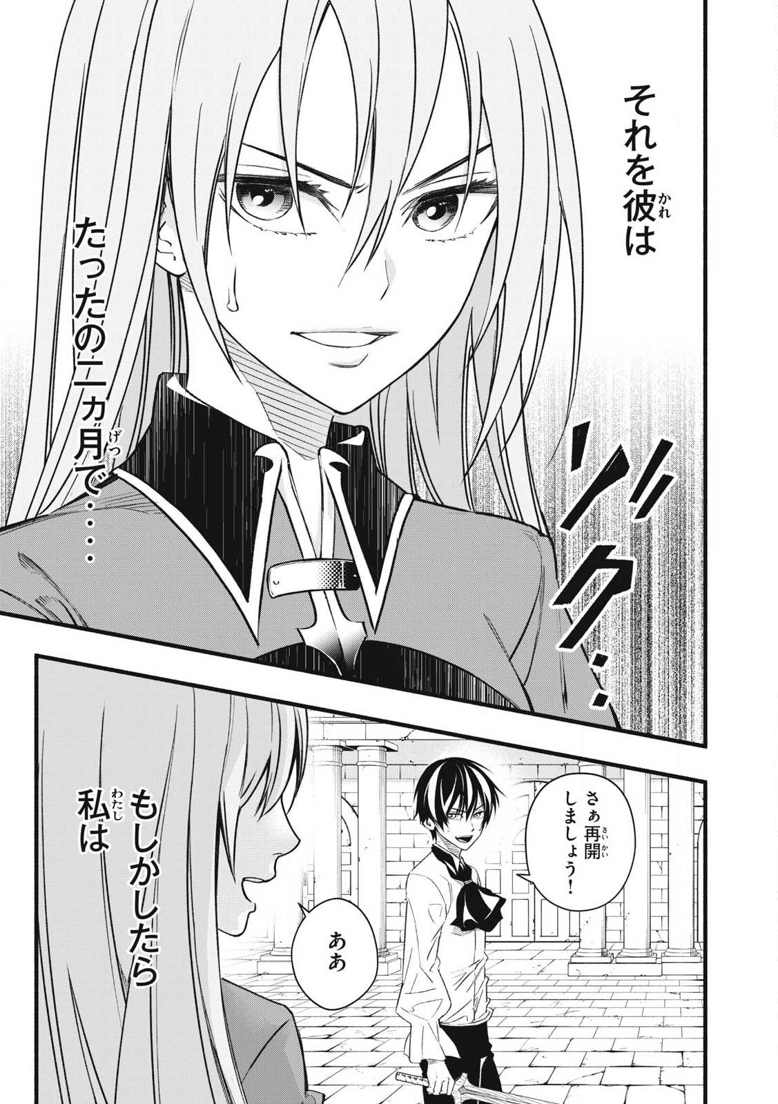 Geemu Chuuban de Shinu Akuyaku Kizoku ni Tensei Shita node, Hazure Skill TAME wo Kushi Shite Saikyou wo Mezashite Mita - Chapter 1 - Page 57