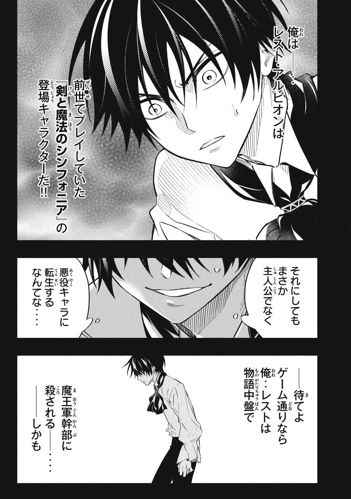 Geemu Chuuban de Shinu Akuyaku Kizoku ni Tensei Shita node, Hazure Skill TAME wo Kushi Shite Saikyou wo Mezashite Mita - Chapter 1 - Page 9