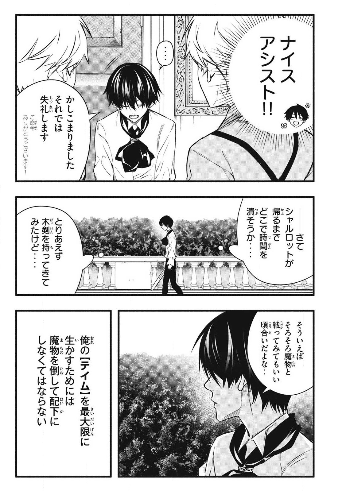 Geemu Chuuban de Shinu Akuyaku Kizoku ni Tensei Shita node, Hazure Skill TAME wo Kushi Shite Saikyou wo Mezashite Mita - Chapter 2 - Page 11