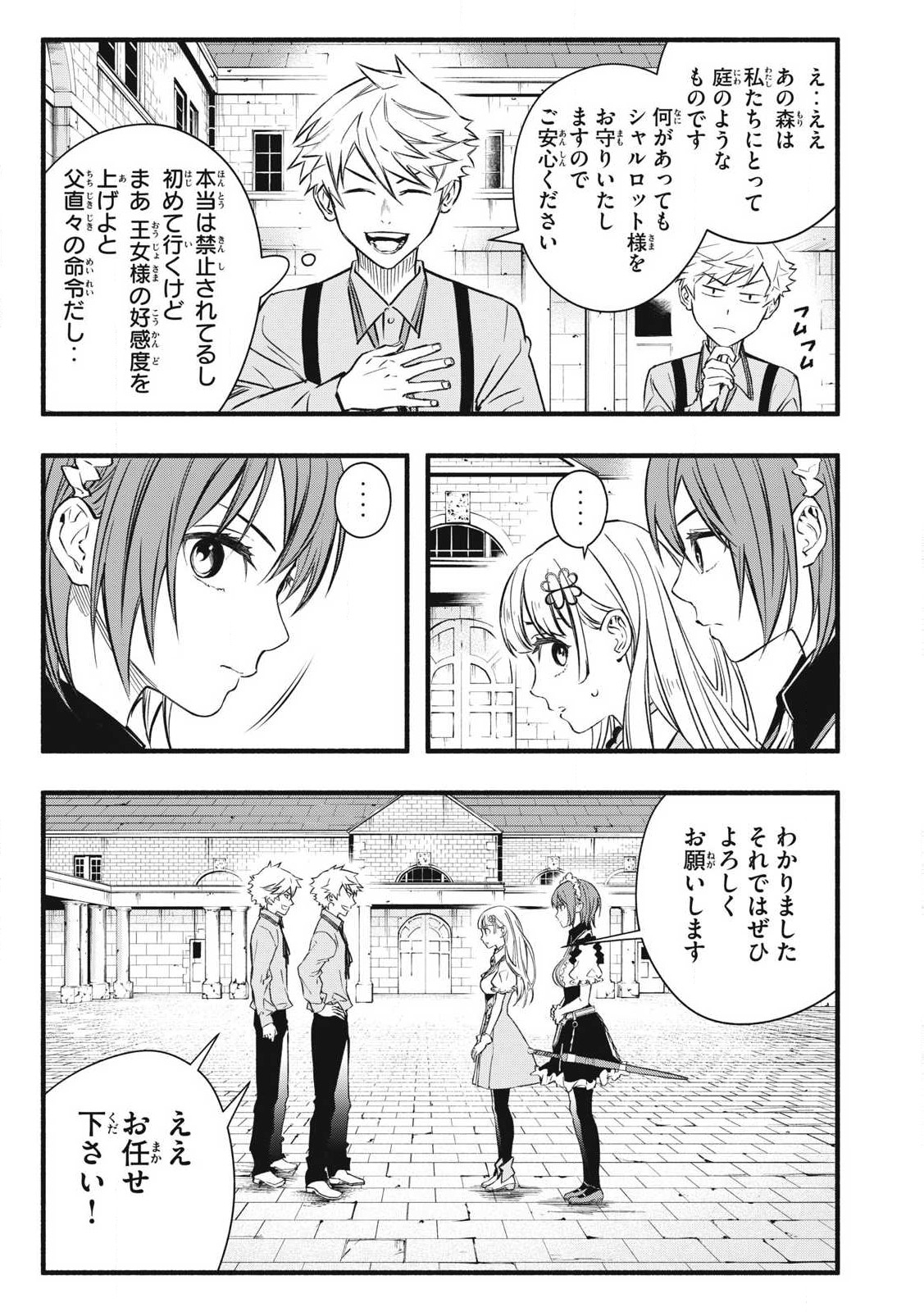 Geemu Chuuban de Shinu Akuyaku Kizoku ni Tensei Shita node, Hazure Skill TAME wo Kushi Shite Saikyou wo Mezashite Mita - Chapter 2 - Page 17