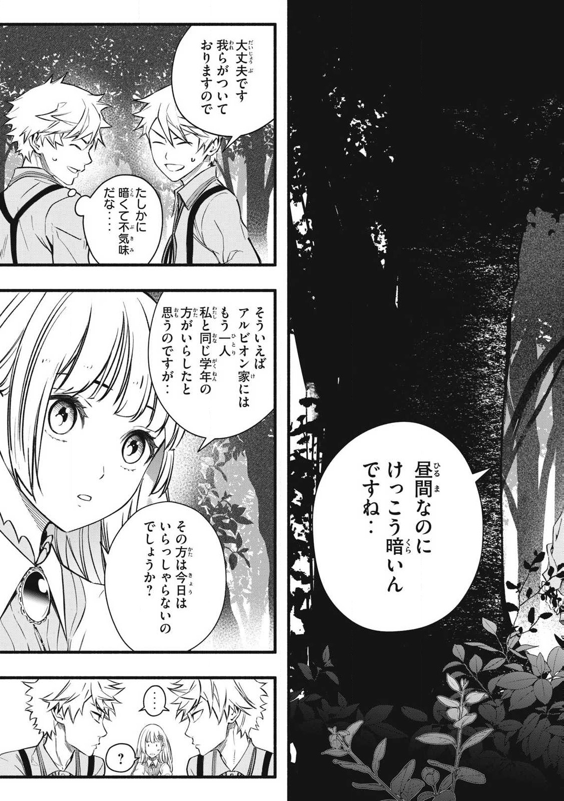 Geemu Chuuban de Shinu Akuyaku Kizoku ni Tensei Shita node, Hazure Skill TAME wo Kushi Shite Saikyou wo Mezashite Mita - Chapter 2 - Page 19