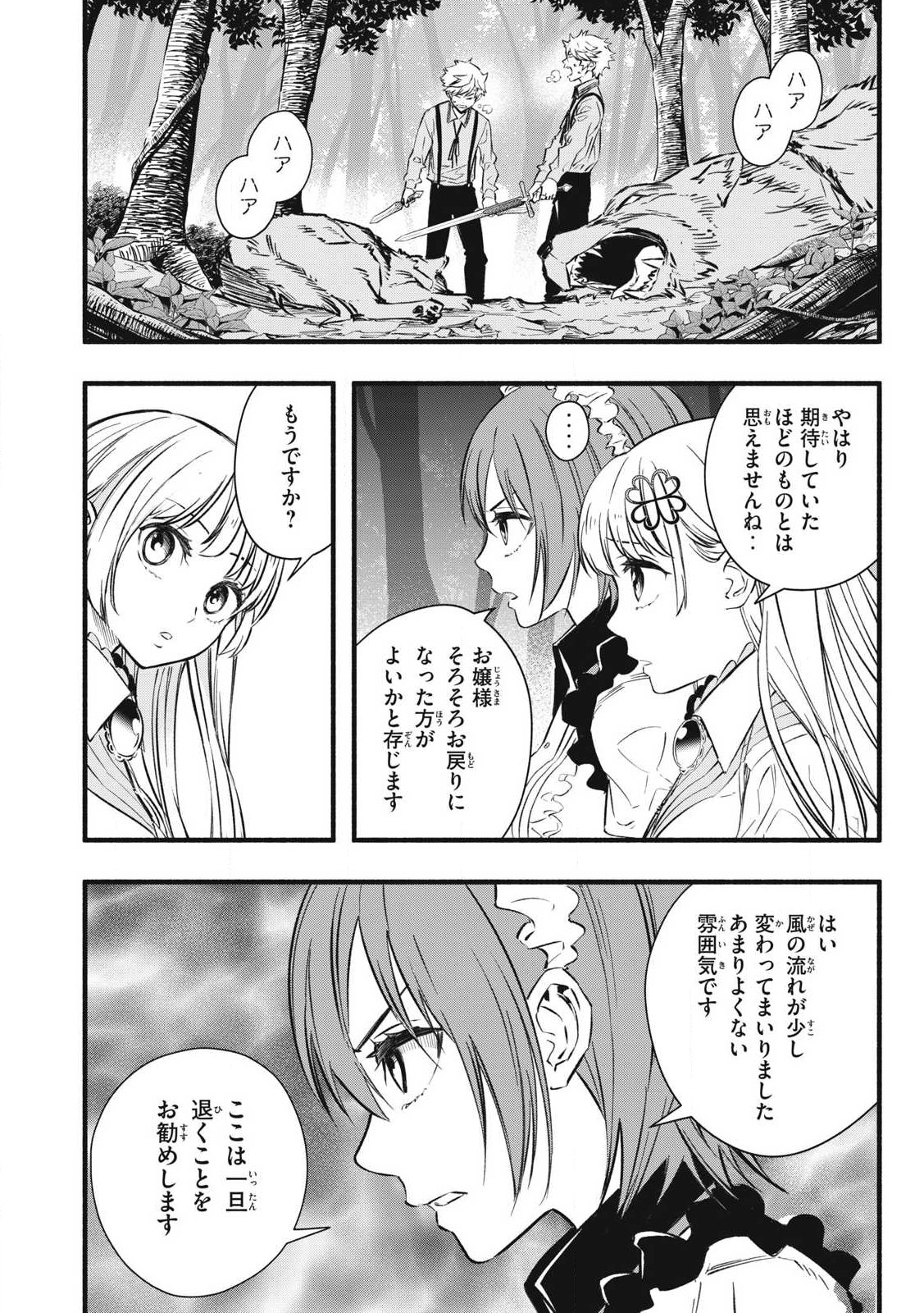 Geemu Chuuban de Shinu Akuyaku Kizoku ni Tensei Shita node, Hazure Skill TAME wo Kushi Shite Saikyou wo Mezashite Mita - Chapter 2 - Page 22