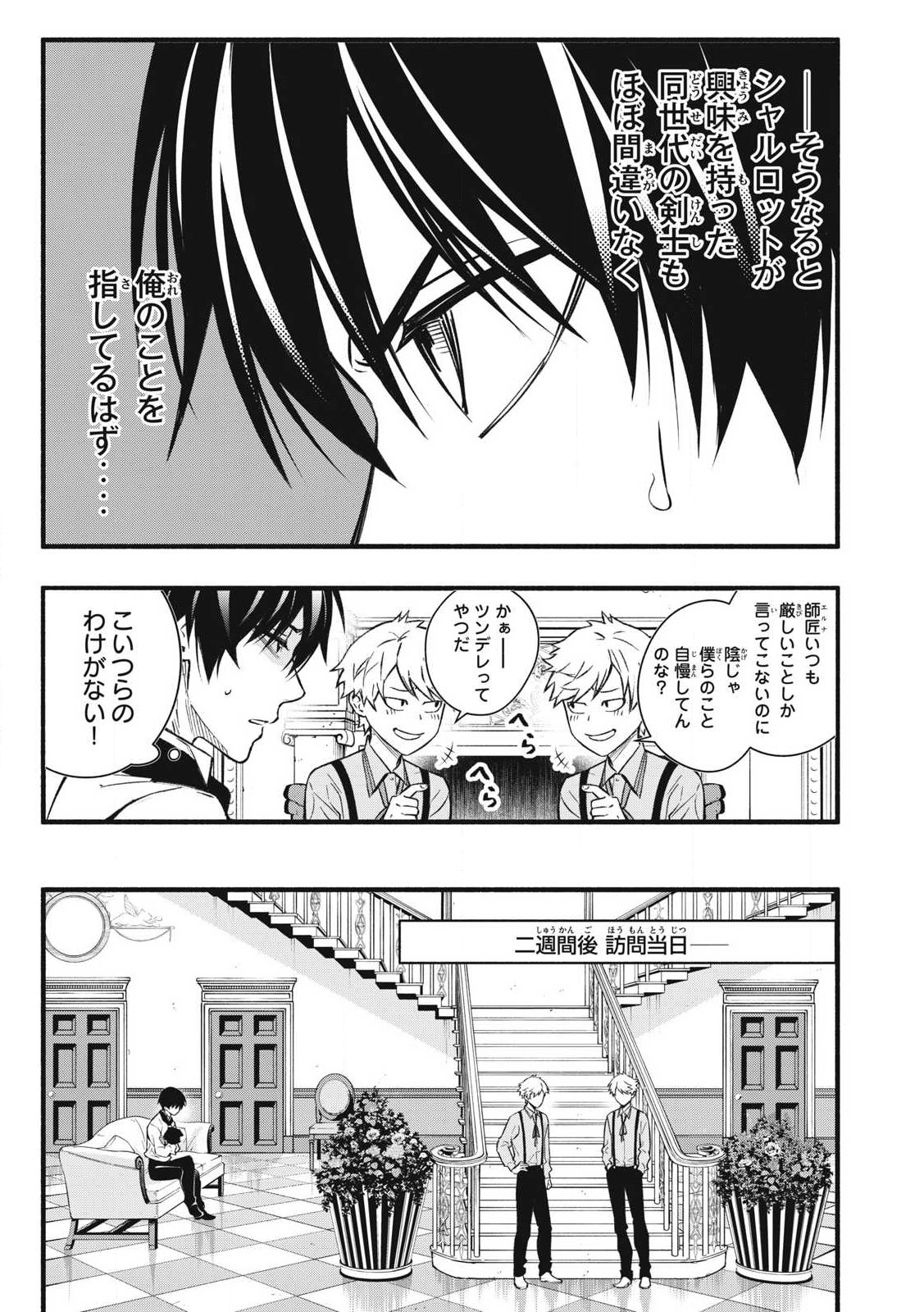 Geemu Chuuban de Shinu Akuyaku Kizoku ni Tensei Shita node, Hazure Skill TAME wo Kushi Shite Saikyou wo Mezashite Mita - Chapter 2 - Page 9