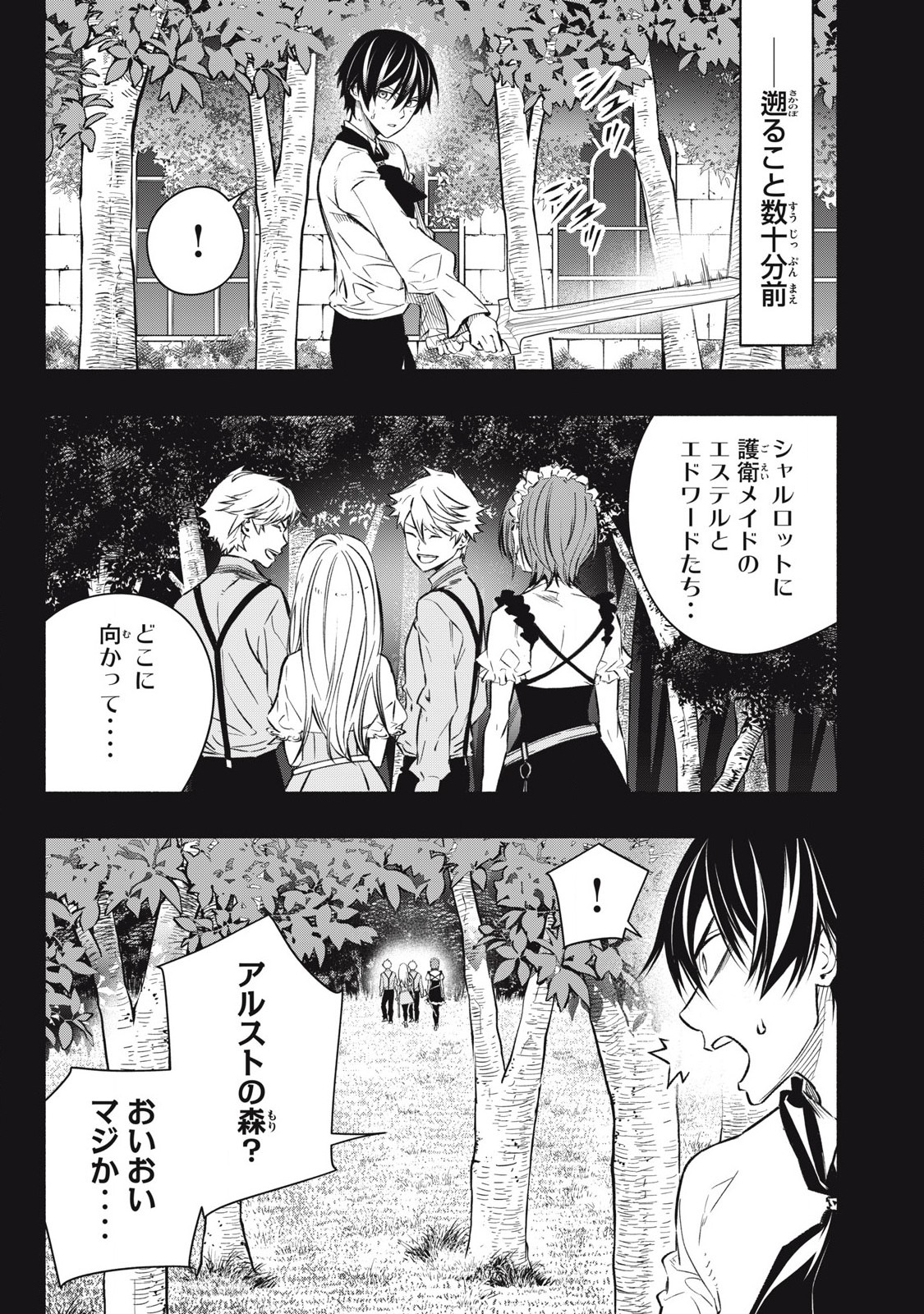 Geemu Chuuban de Shinu Akuyaku Kizoku ni Tensei Shita node, Hazure Skill TAME wo Kushi Shite Saikyou wo Mezashite Mita - Chapter 3 - Page 1