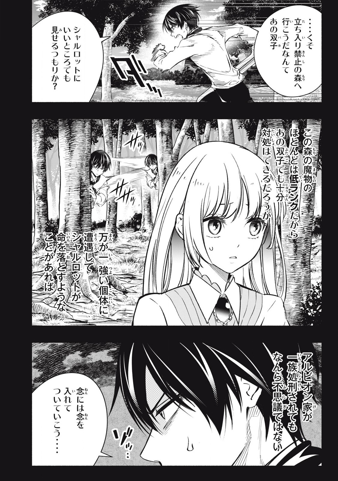 Geemu Chuuban de Shinu Akuyaku Kizoku ni Tensei Shita node, Hazure Skill TAME wo Kushi Shite Saikyou wo Mezashite Mita - Chapter 3 - Page 2