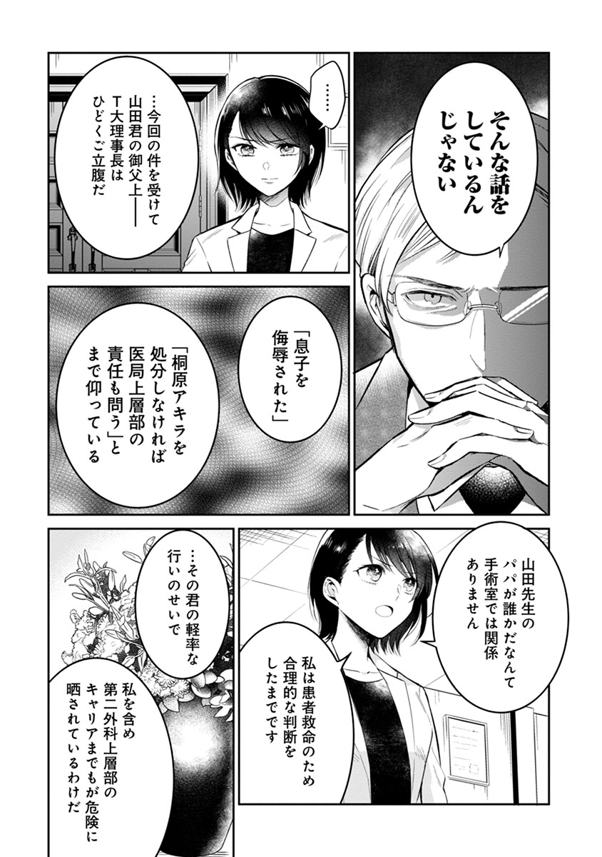 Gekai Kiara wa Shibou Furagu wo Yurusanai - Chapter 1 - Page 12