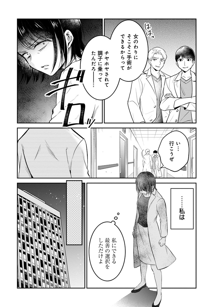 Gekai Kiara wa Shibou Furagu wo Yurusanai - Chapter 1 - Page 14