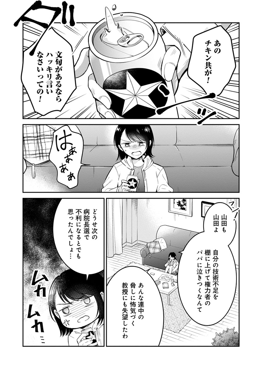 Gekai Kiara wa Shibou Furagu wo Yurusanai - Chapter 1 - Page 15