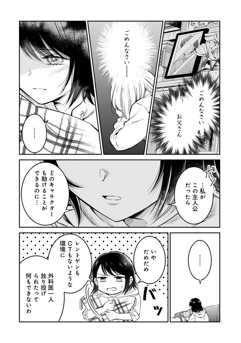 Gekai Kiara wa Shibou Furagu wo Yurusanai - Chapter 1 - Page 20