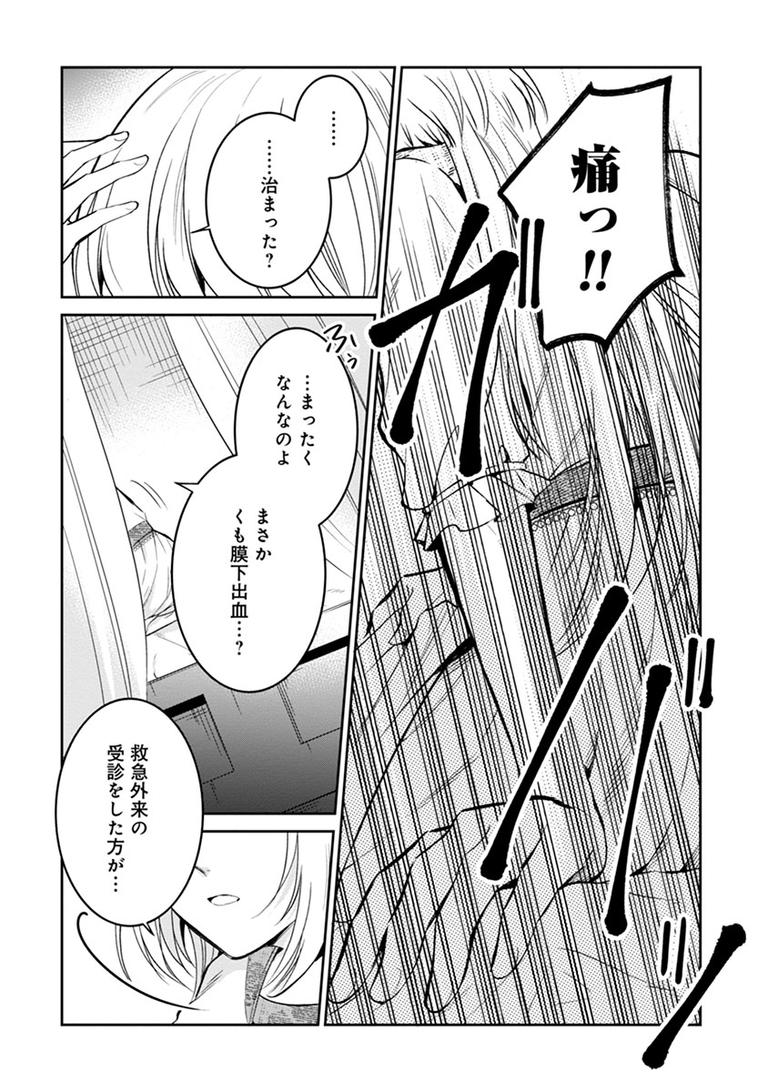 Gekai Kiara wa Shibou Furagu wo Yurusanai - Chapter 1 - Page 24