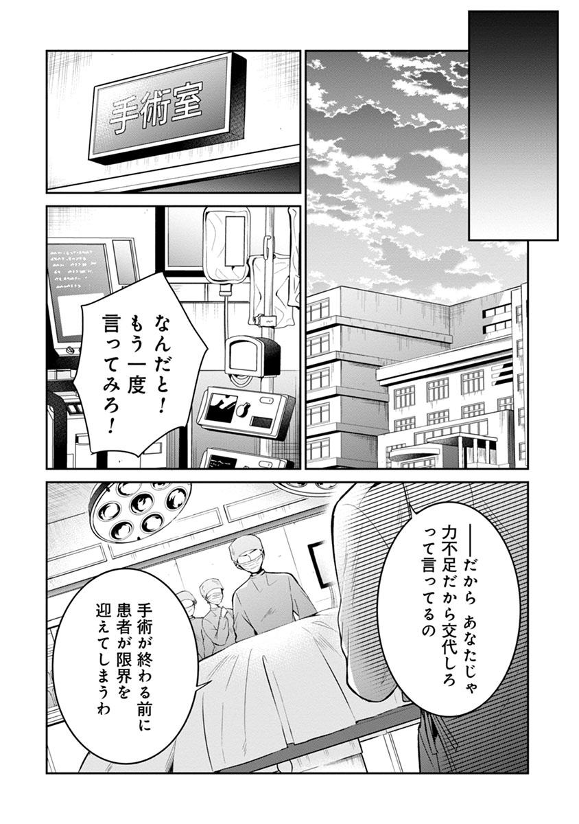 Gekai Kiara wa Shibou Furagu wo Yurusanai - Chapter 1 - Page 6