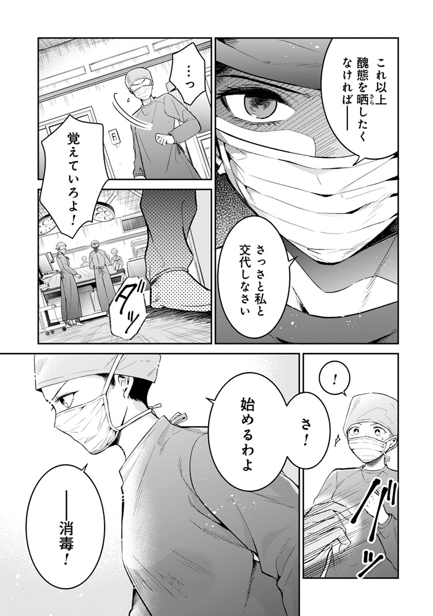 Gekai Kiara wa Shibou Furagu wo Yurusanai - Chapter 1 - Page 9