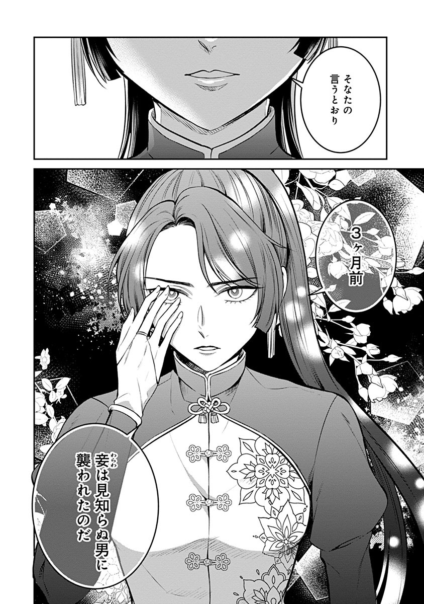 Gekai Kiara wa Shibou Furagu wo Yurusanai - Chapter 11.2 - Page 18