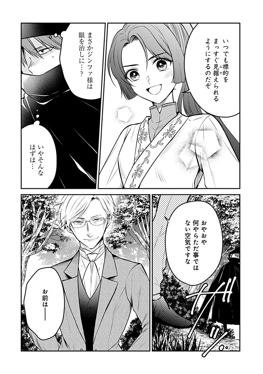 Gekai Kiara wa Shibou Furagu wo Yurusanai - Chapter 13.1 - Page 15