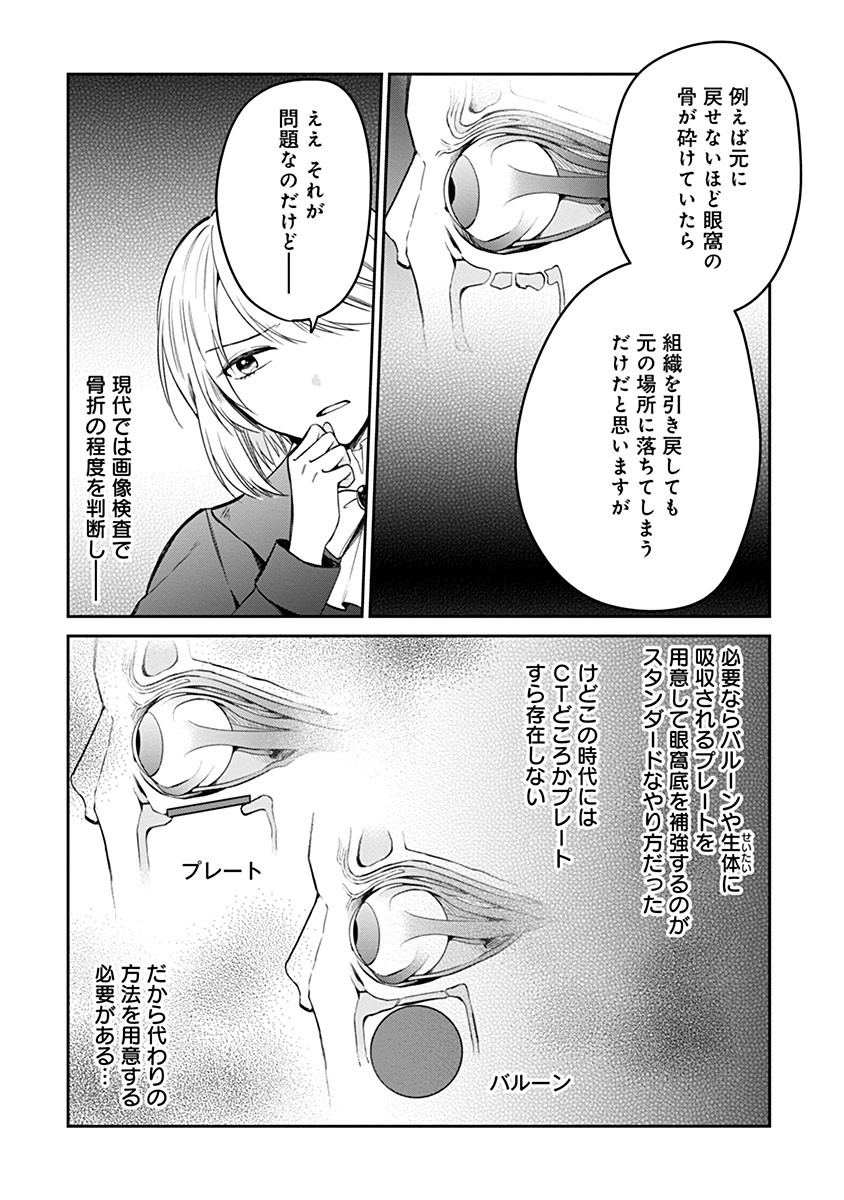 Gekai Kiara wa Shibou Furagu wo Yurusanai - Chapter 13.1 - Page 3