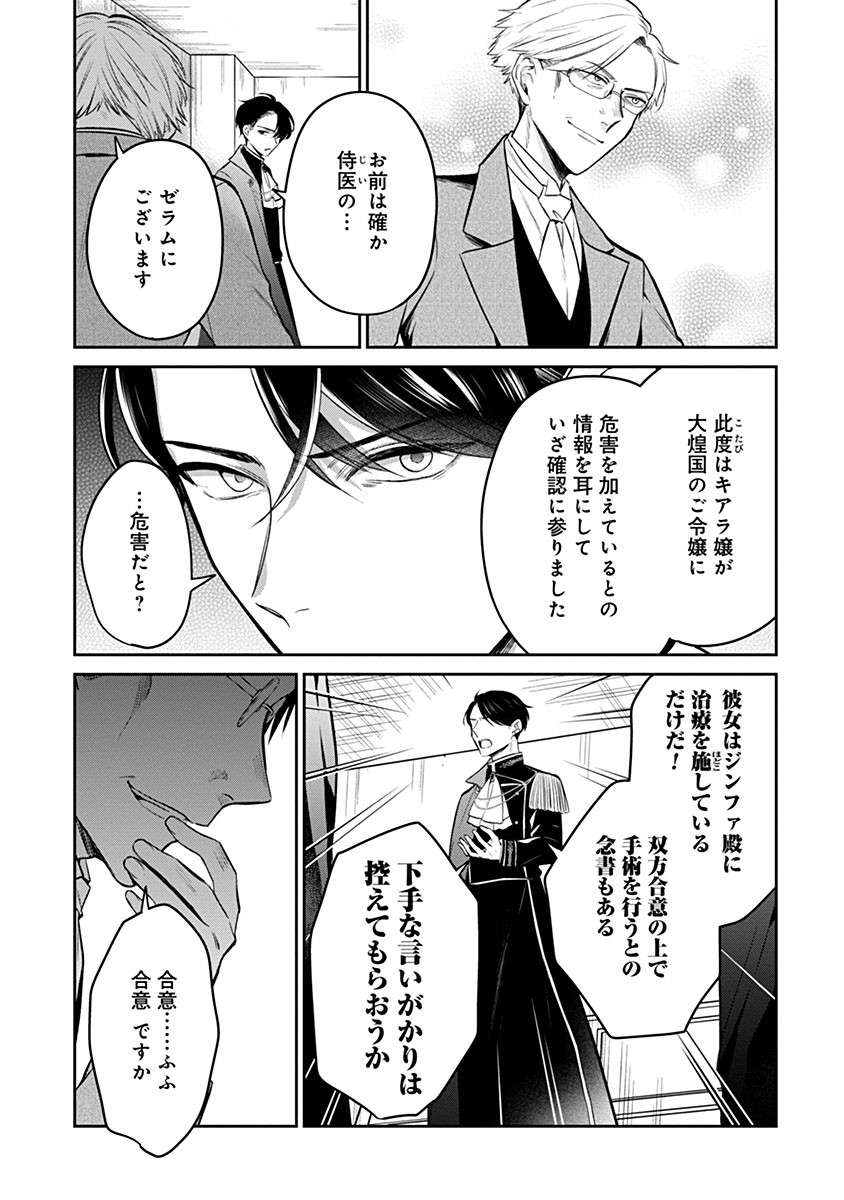 Gekai Kiara wa Shibou Furagu wo Yurusanai - Chapter 14.1 - Page 4