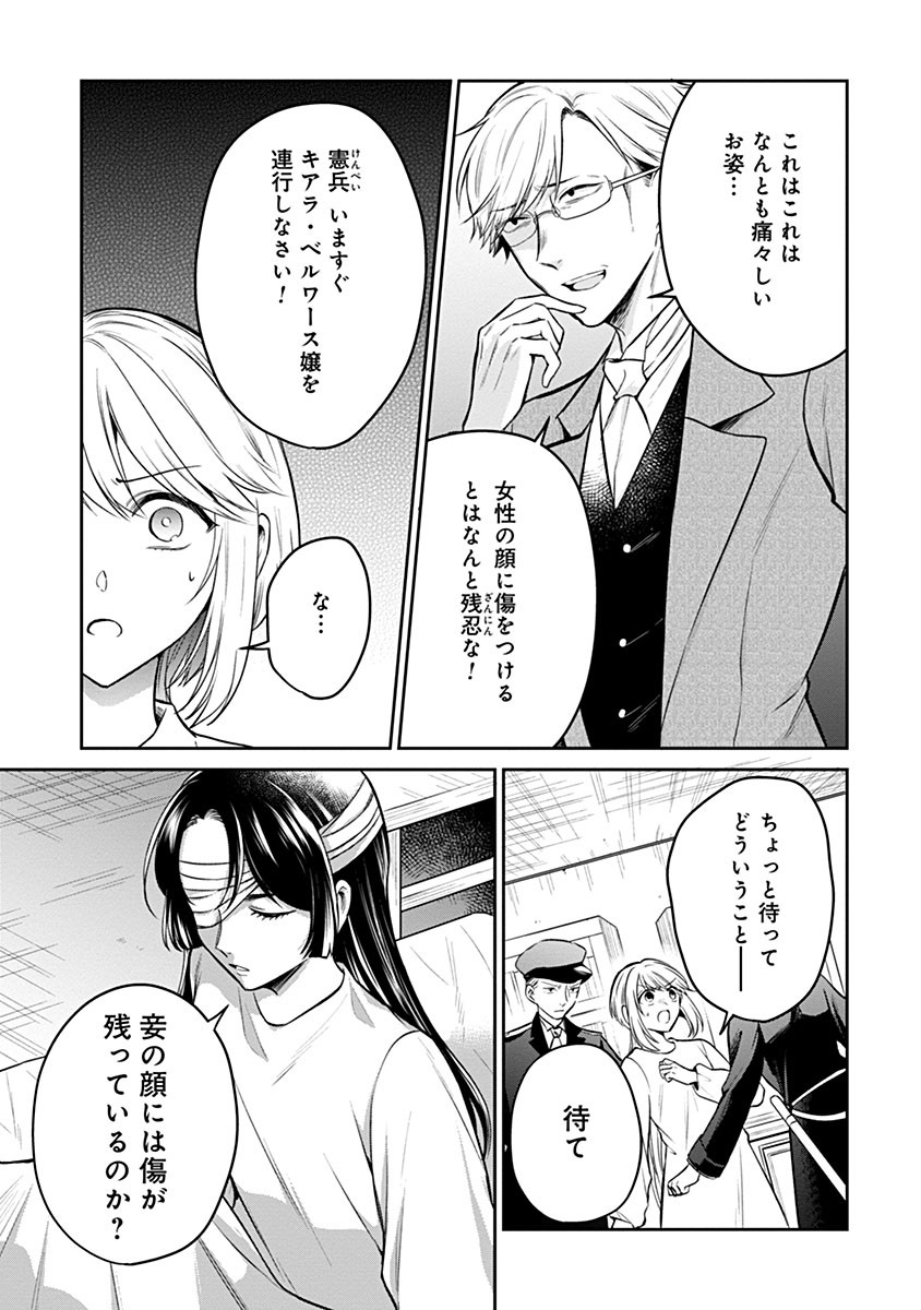 Gekai Kiara wa Shibou Furagu wo Yurusanai - Chapter 14.1 - Page 8