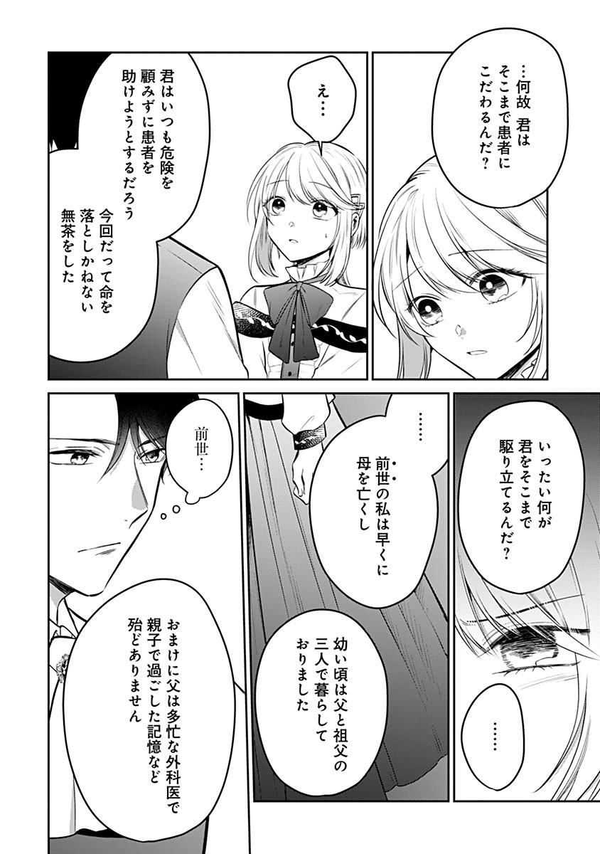 Gekai Kiara wa Shibou Furagu wo Yurusanai - Chapter 14.2 - Page 11