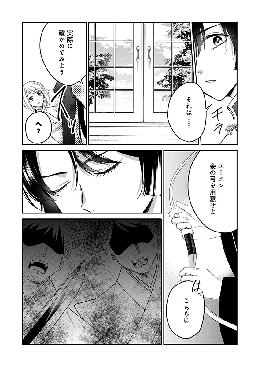 Gekai Kiara wa Shibou Furagu wo Yurusanai - Chapter 14.2 - Page 4