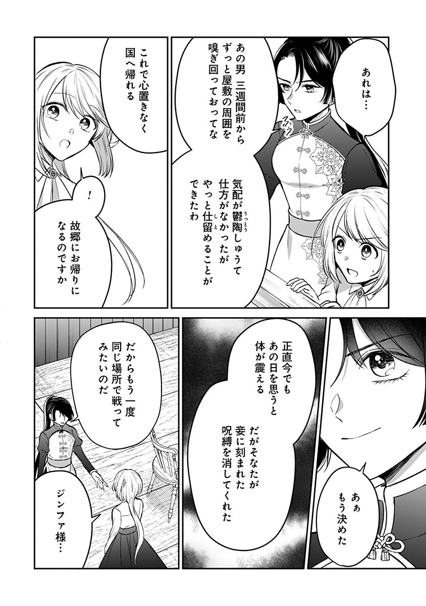 Gekai Kiara wa Shibou Furagu wo Yurusanai - Chapter 14.2 - Page 7