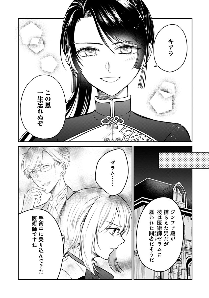 Gekai Kiara wa Shibou Furagu wo Yurusanai - Chapter 14.2 - Page 8