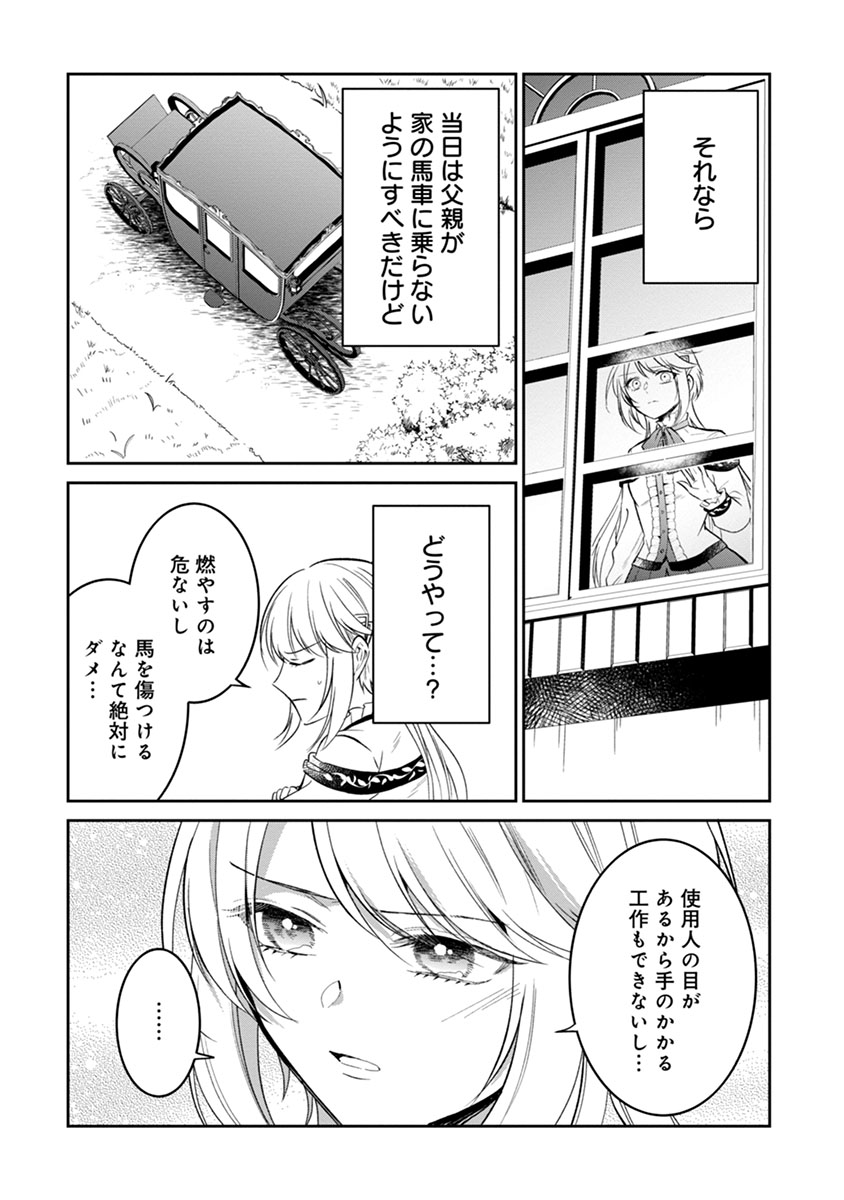 Gekai Kiara wa Shibou Furagu wo Yurusanai - Chapter 2 - Page 12
