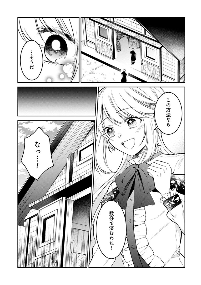 Gekai Kiara wa Shibou Furagu wo Yurusanai - Chapter 2 - Page 13