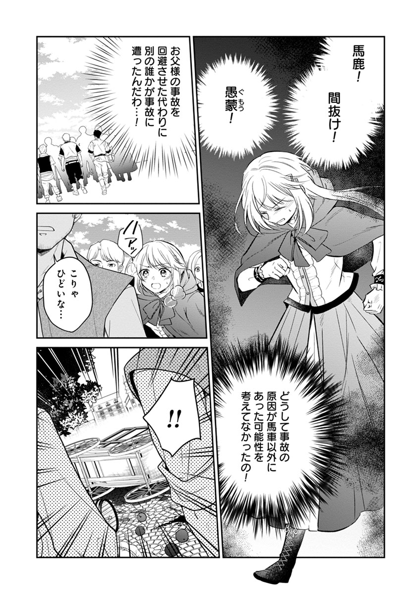 Gekai Kiara wa Shibou Furagu wo Yurusanai - Chapter 2 - Page 17