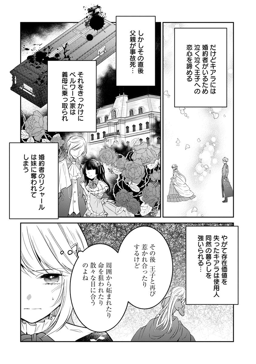 Gekai Kiara wa Shibou Furagu wo Yurusanai - Chapter 2 - Page 4
