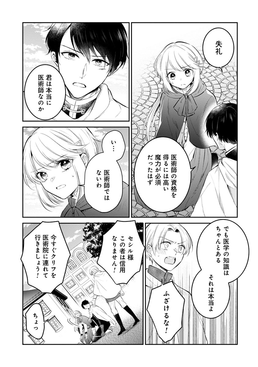 Gekai Kiara wa Shibou Furagu wo Yurusanai - Chapter 3 - Page 9