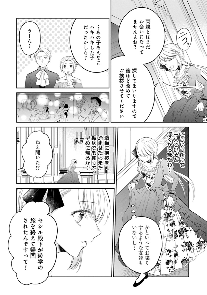 Gekai Kiara wa Shibou Furagu wo Yurusanai - Chapter 4.1 - Page 12