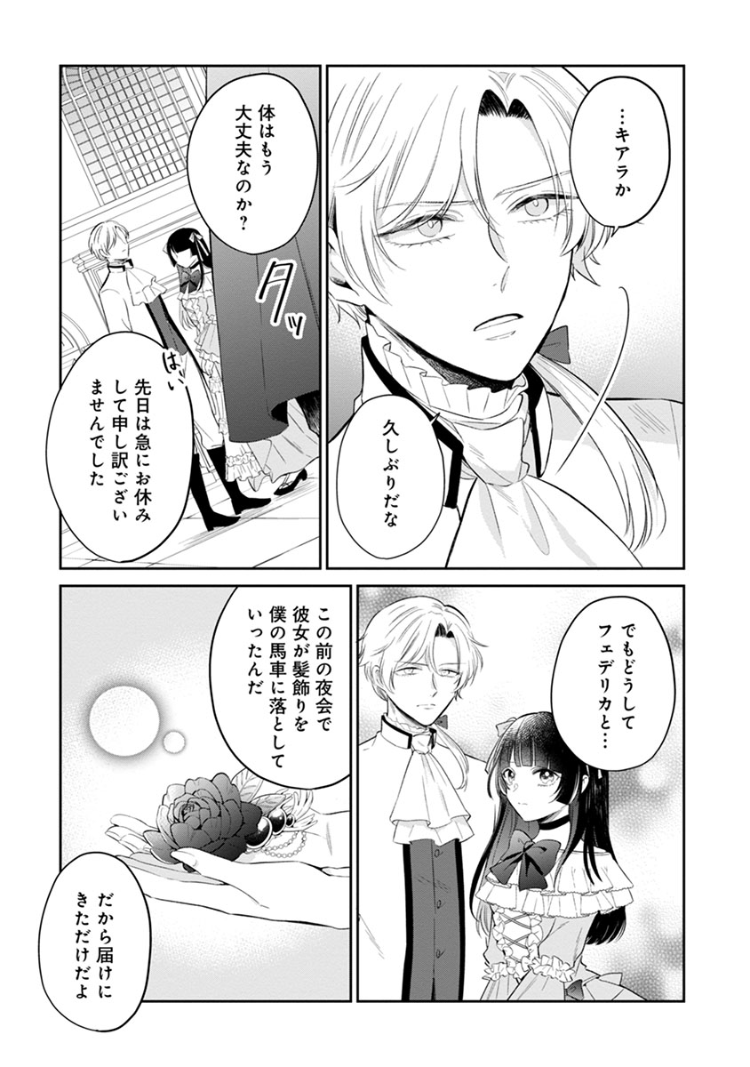 Gekai Kiara wa Shibou Furagu wo Yurusanai - Chapter 4.1 - Page 4