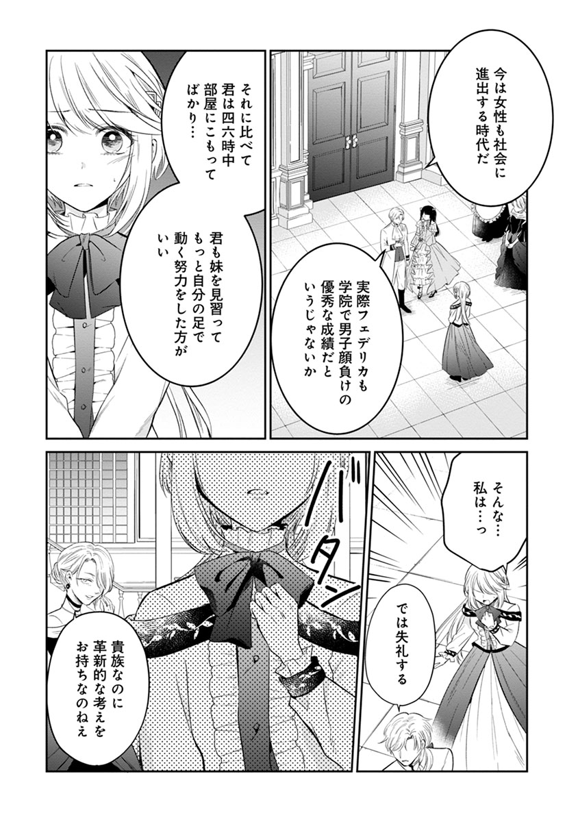 Gekai Kiara wa Shibou Furagu wo Yurusanai - Chapter 4.1 - Page 6