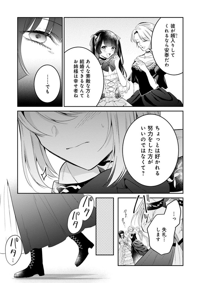 Gekai Kiara wa Shibou Furagu wo Yurusanai - Chapter 4.1 - Page 7